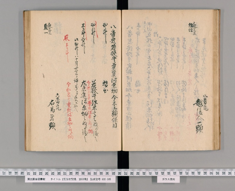 賀茂社記録. 第93冊 - ページ 32