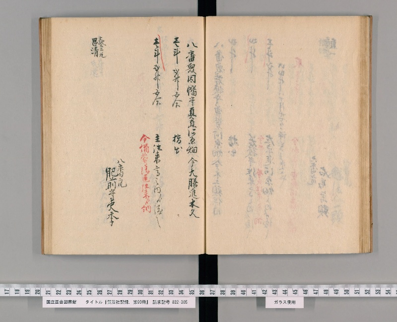 賀茂社記録. 第93冊 - ページ 33
