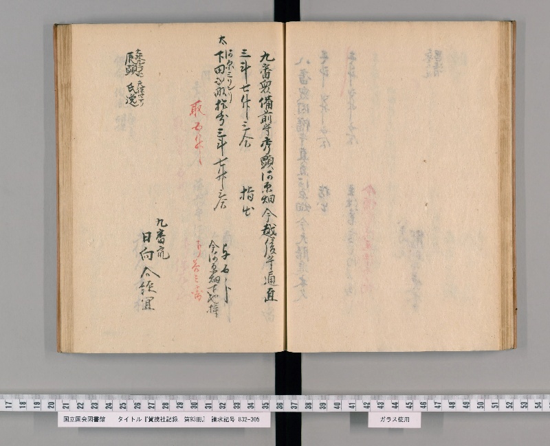 賀茂社記録. 第93冊 - ページ 34