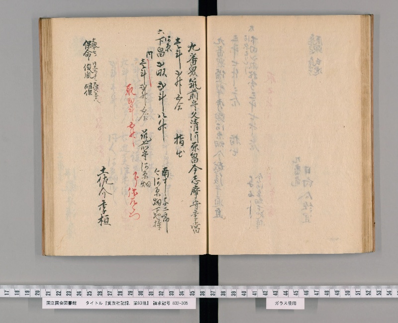 賀茂社記録. 第93冊 - ページ 35