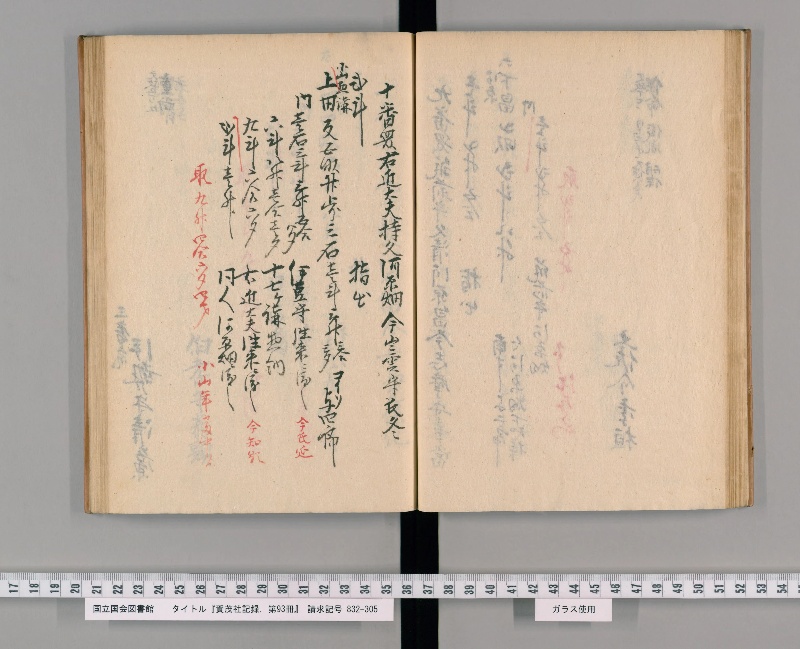 賀茂社記録. 第93冊 - ページ 36