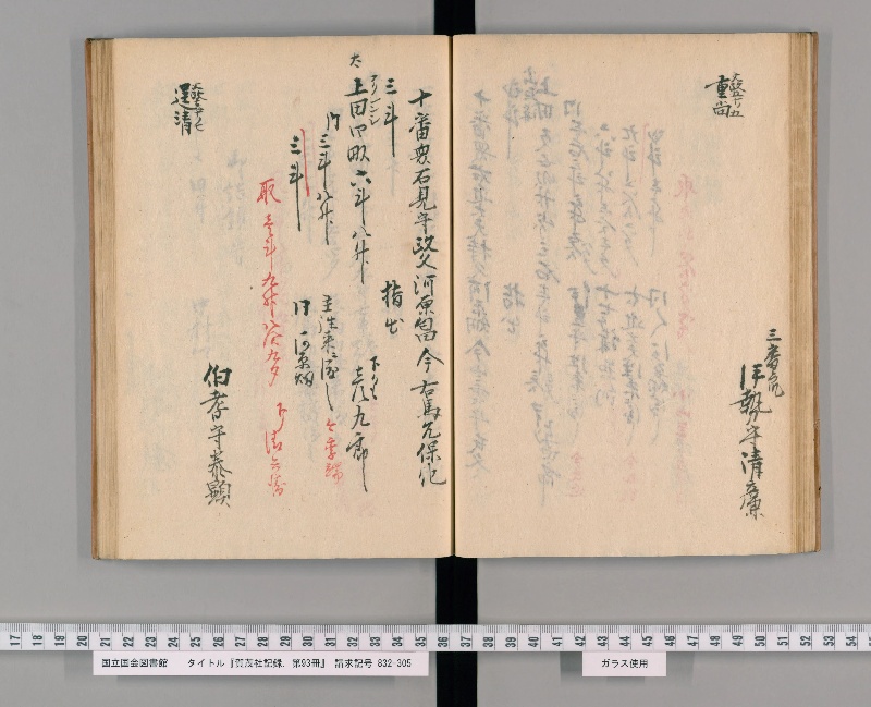 賀茂社記録. 第93冊 - ページ 37