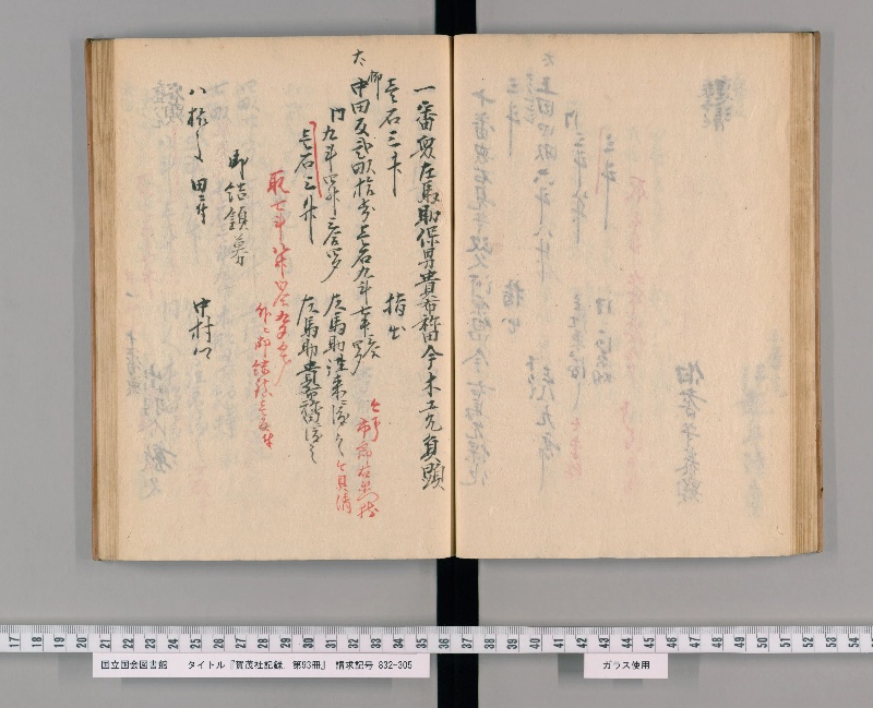 賀茂社記録. 第93冊 - ページ 38