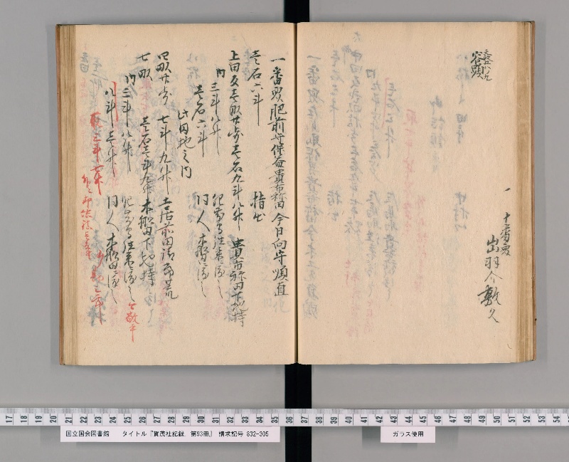 賀茂社記録. 第93冊 - ページ 39