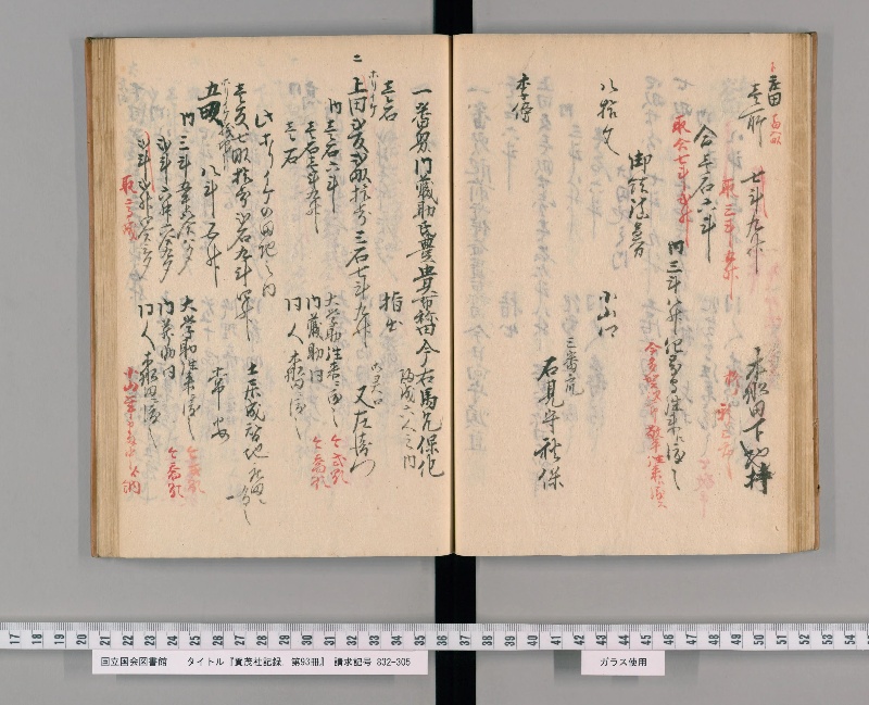 賀茂社記録. 第93冊 - ページ 40