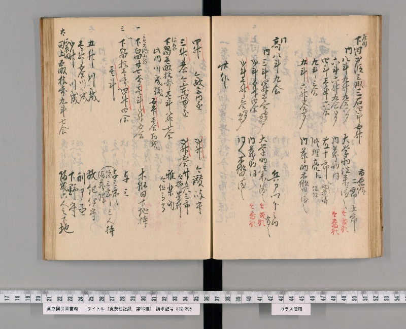 賀茂社記録. 第93冊 - ページ 41