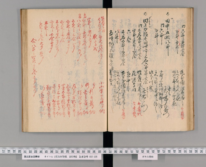 賀茂社記録. 第93冊 - ページ 42