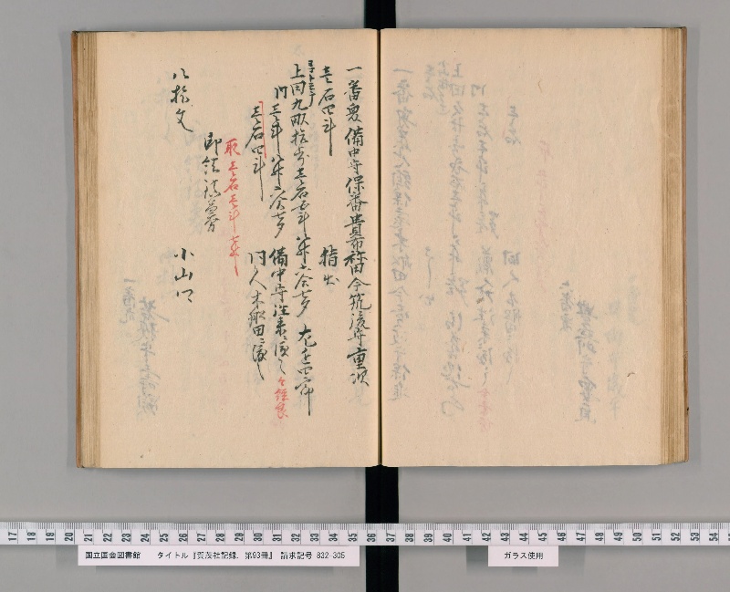 賀茂社記録. 第93冊 - ページ 44