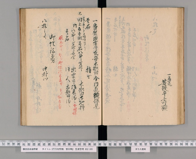 賀茂社記録. 第93冊 - ページ 45