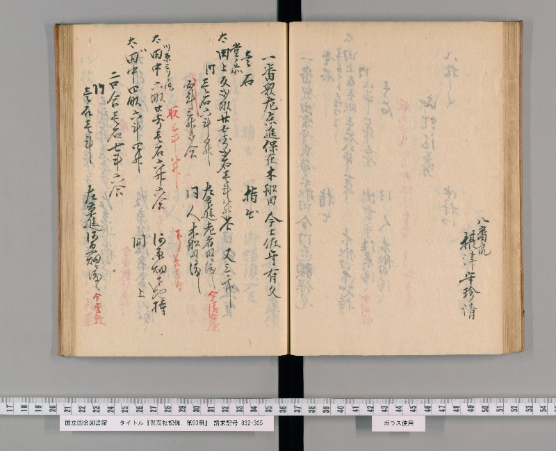 賀茂社記録. 第93冊 - ページ 46