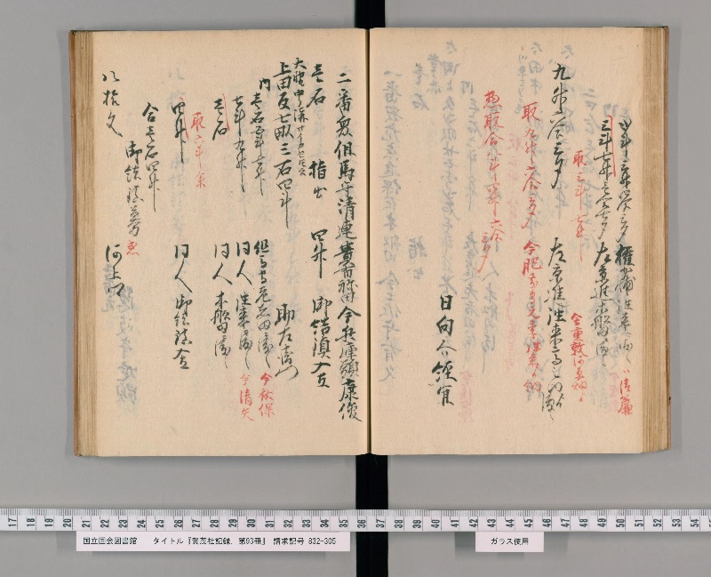 賀茂社記録. 第93冊 - ページ 47
