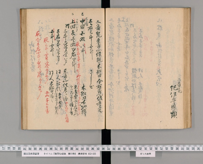 賀茂社記録. 第93冊 - ページ 49