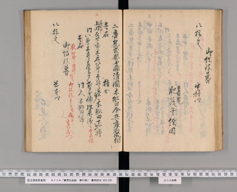 賀茂社記録. 第93冊 - ページ 50