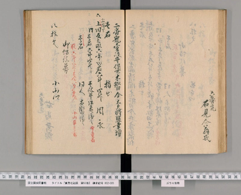 賀茂社記録. 第93冊 - ページ 51