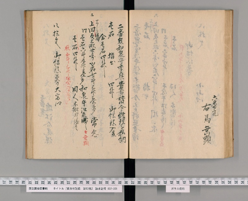 賀茂社記録. 第93冊 - ページ 52