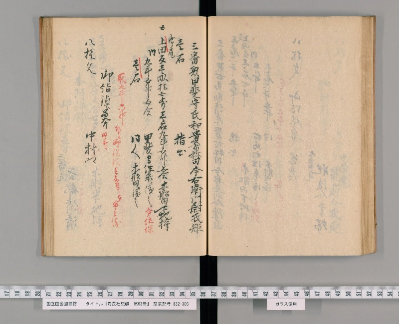 賀茂社記録. 第93冊 - ページ 55