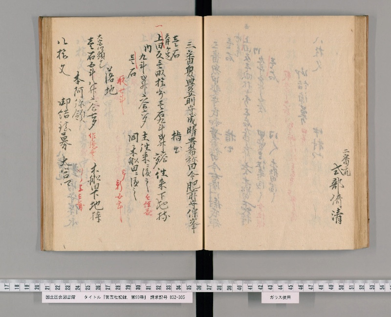 賀茂社記録. 第93冊 - ページ 56