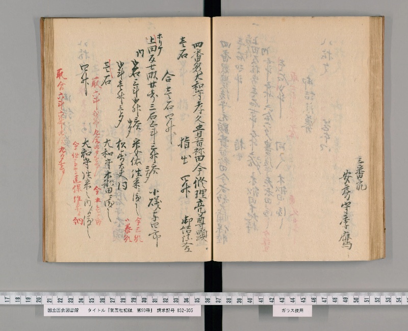 賀茂社記録. 第93冊 - ページ 59