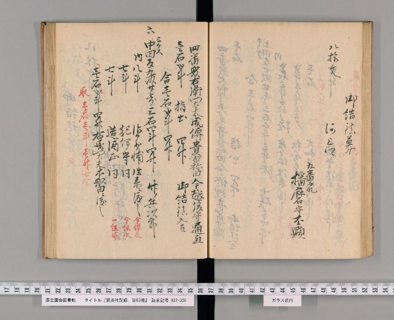 賀茂社記録. 第93冊 - ページ 60