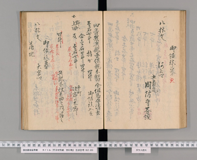 賀茂社記録. 第93冊 - ページ 61