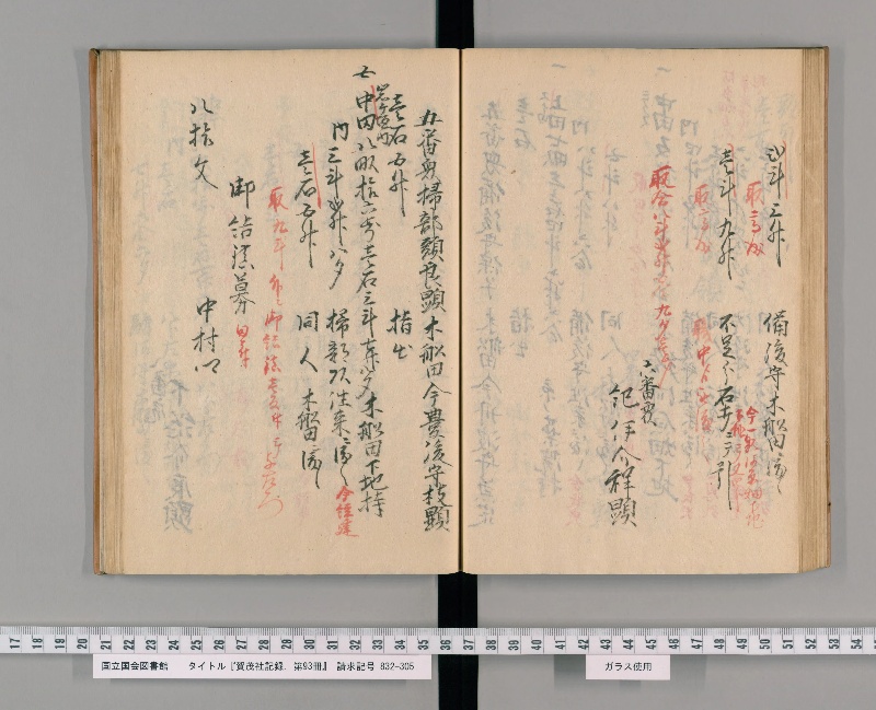 賀茂社記録. 第93冊 - ページ 63