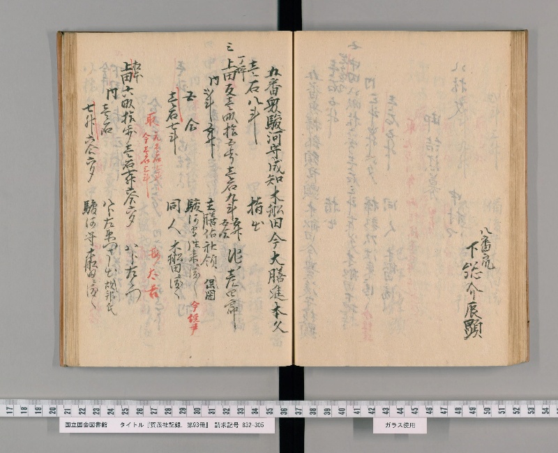 賀茂社記録. 第93冊 - ページ 64