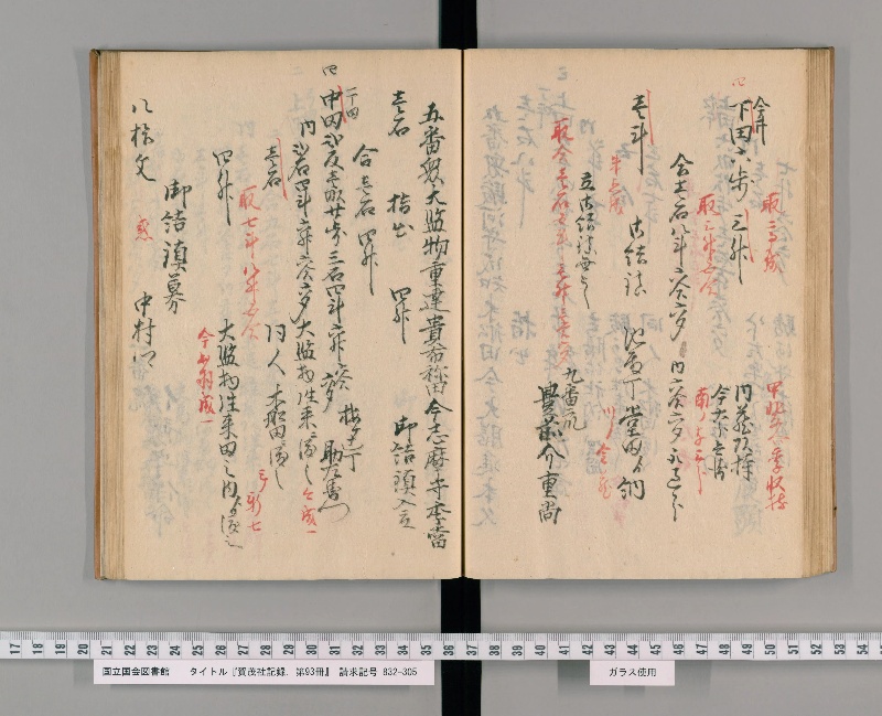 賀茂社記録. 第93冊 - ページ 65