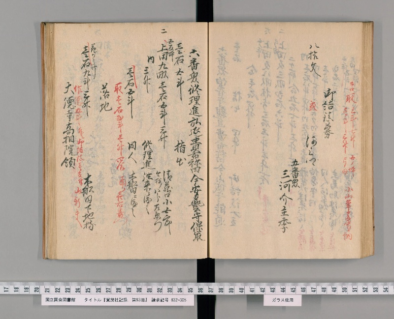 賀茂社記録. 第93冊 - ページ 67