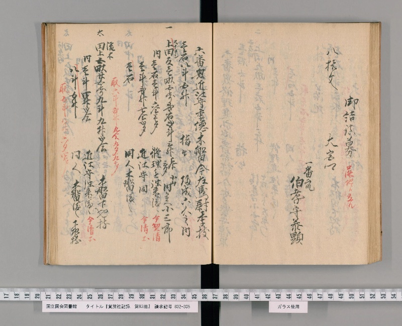賀茂社記録. 第93冊 - ページ 68
