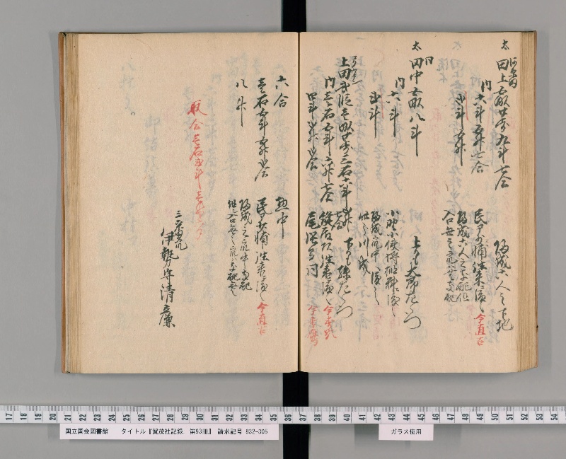 賀茂社記録. 第93冊 - ページ 69