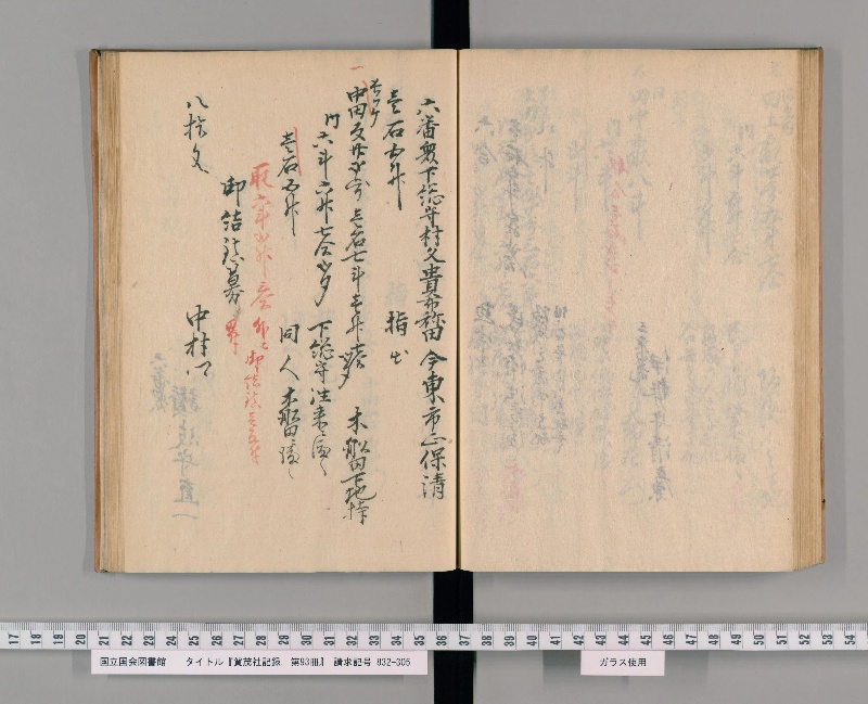 賀茂社記録. 第93冊 - ページ 70