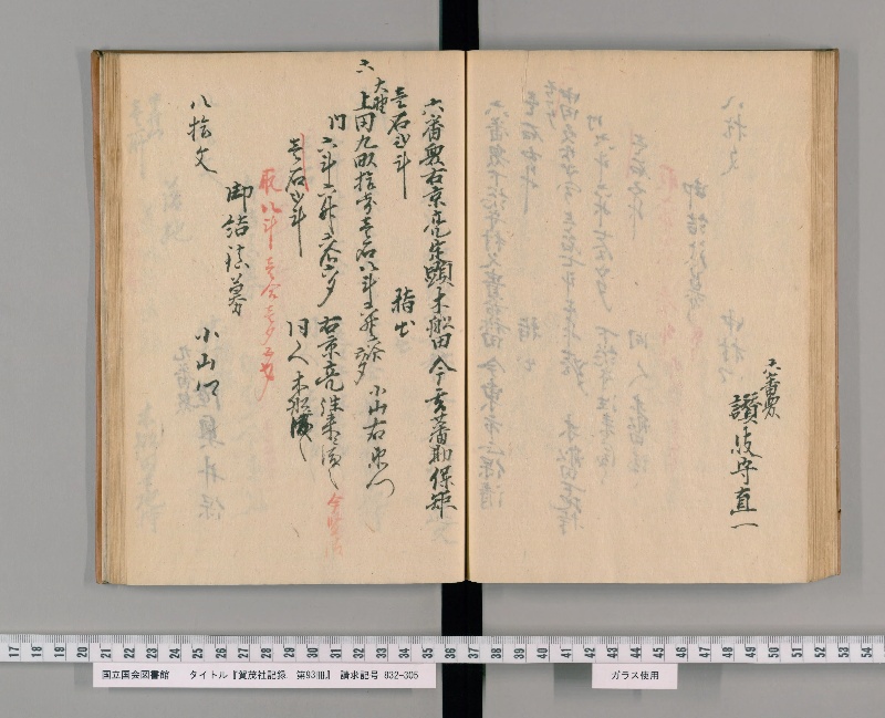 賀茂社記録. 第93冊 - ページ 71