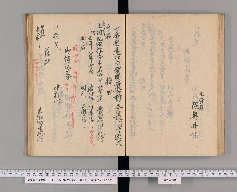 賀茂社記録. 第93冊 - ページ 72