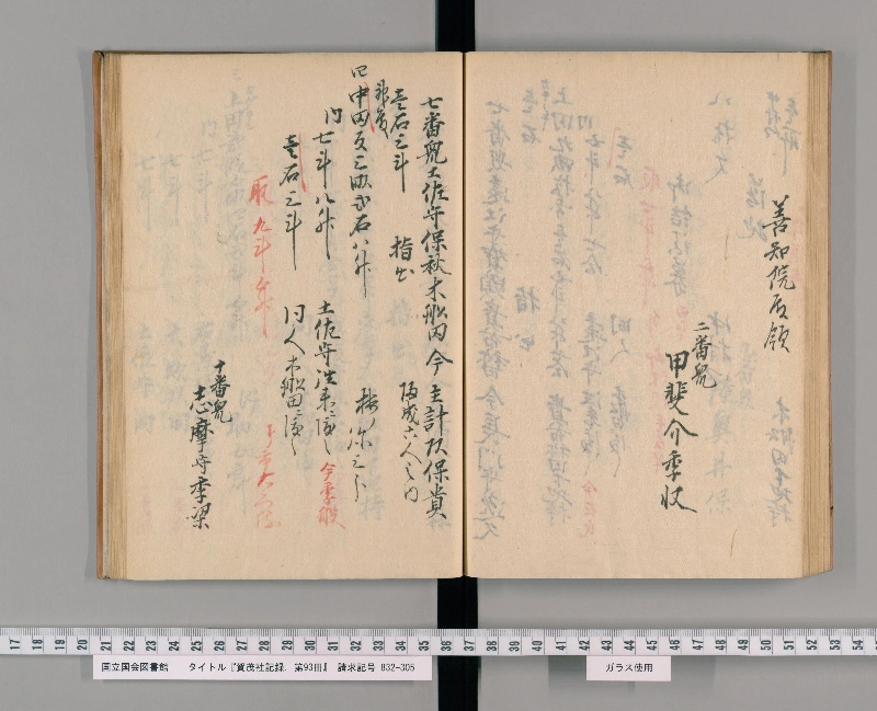 賀茂社記録. 第93冊 - ページ 73