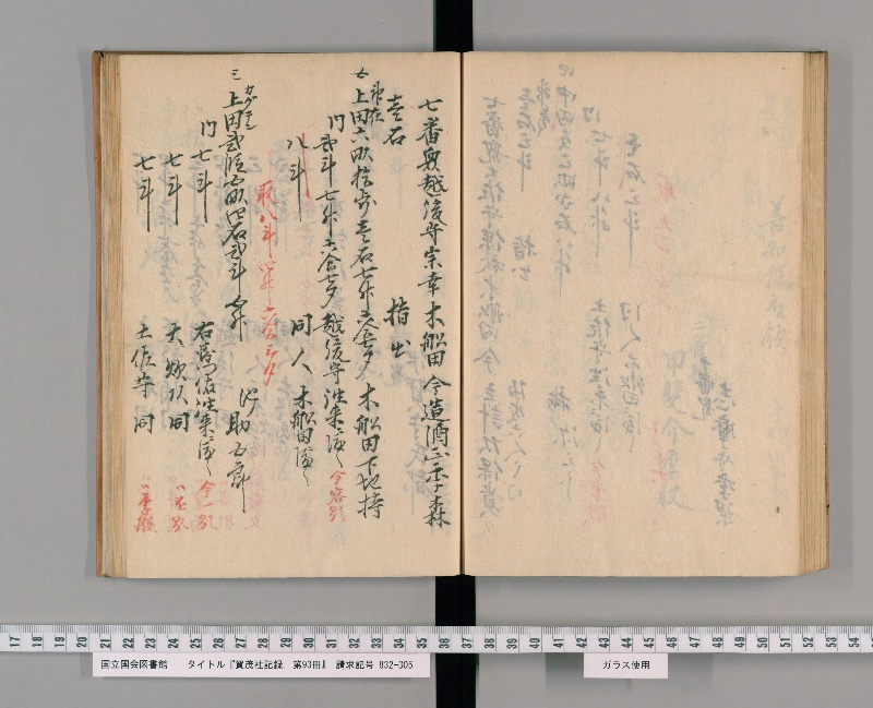 賀茂社記録. 第93冊 - ページ 74