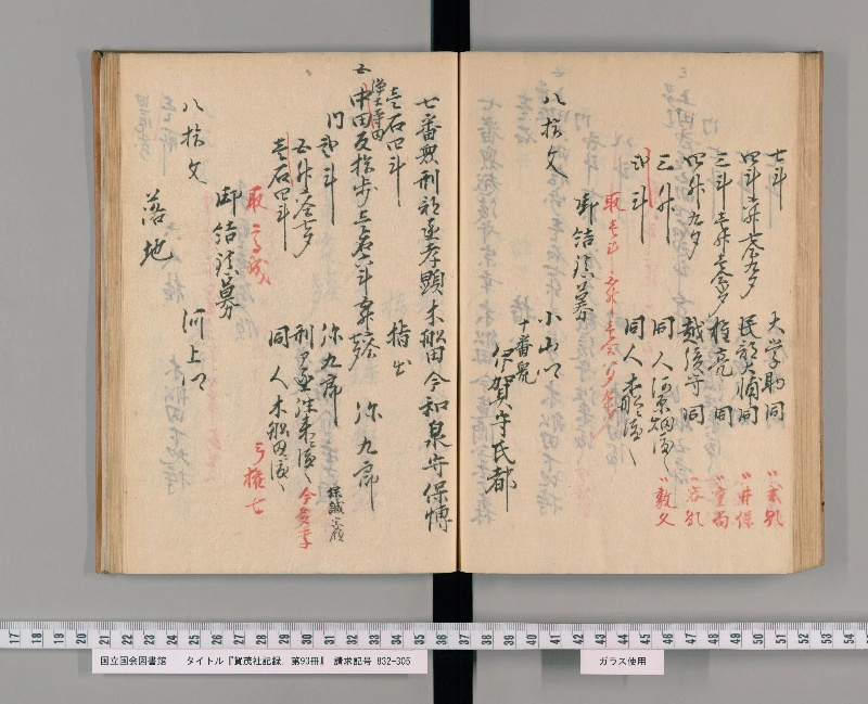 賀茂社記録. 第93冊 - ページ 75