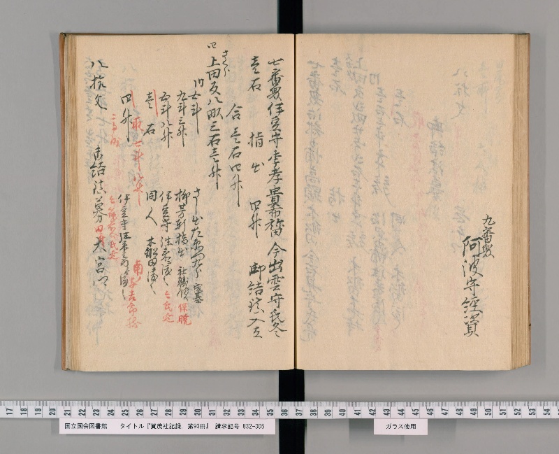 賀茂社記録. 第93冊 - ページ 77