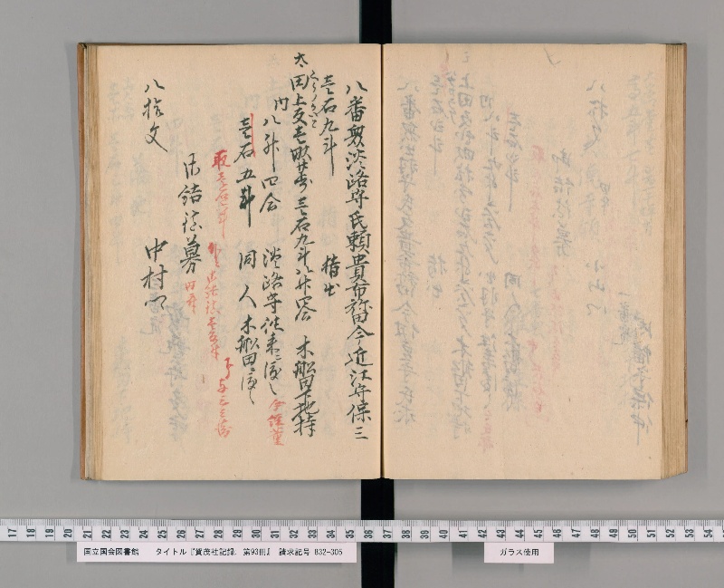 賀茂社記録. 第93冊 - ページ 79