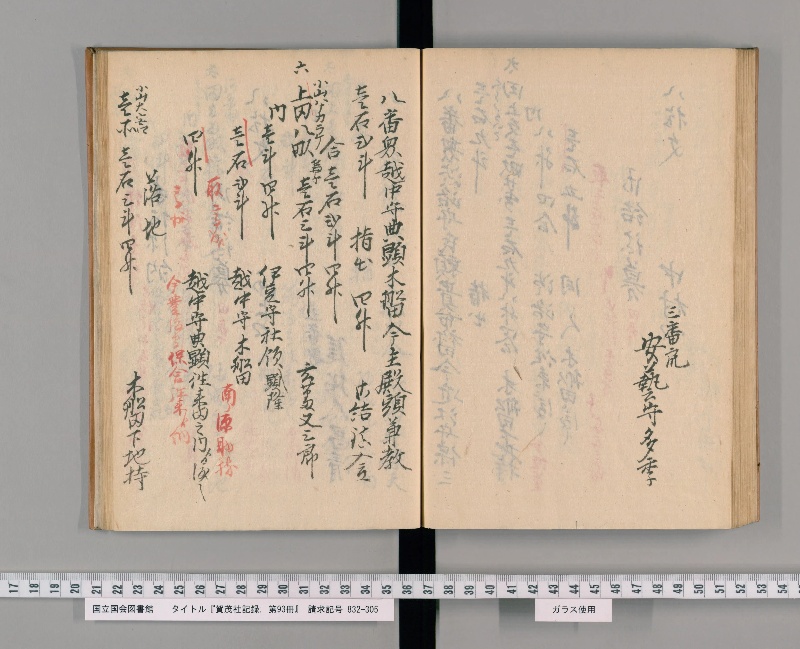 賀茂社記録. 第93冊 - ページ 80