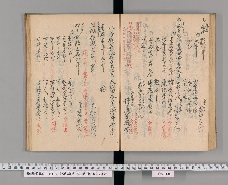 賀茂社記録. 第93冊 - ページ 82