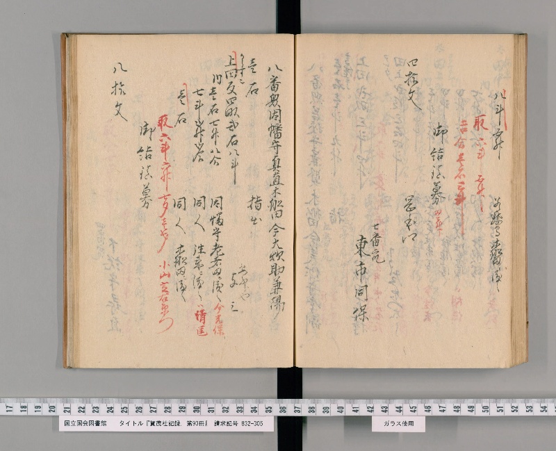 賀茂社記録. 第93冊 - ページ 83