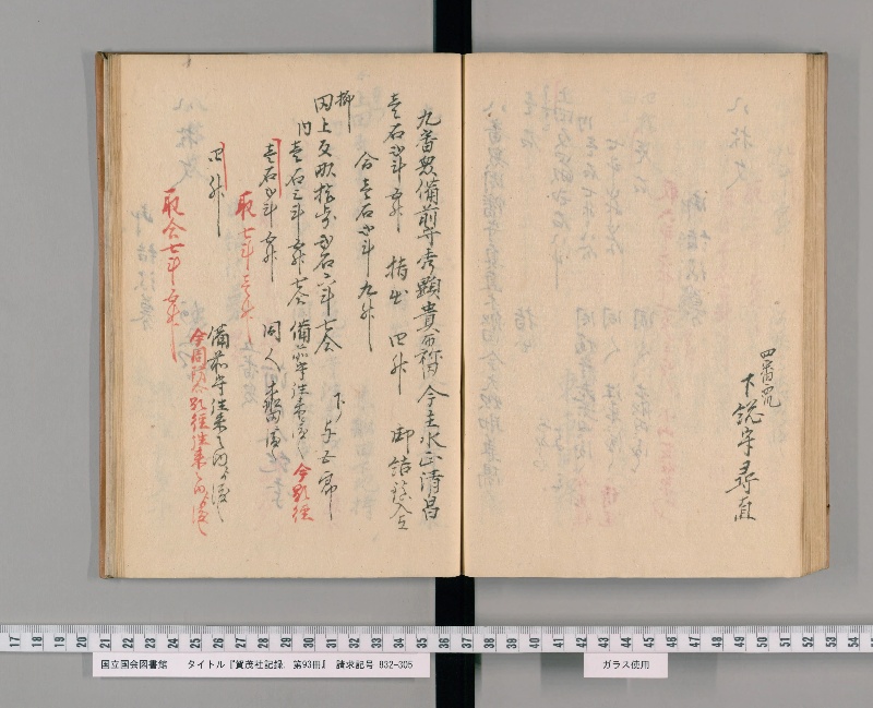 賀茂社記録. 第93冊 - ページ 84