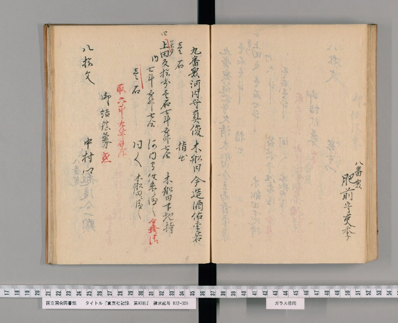 賀茂社記録. 第93冊 - ページ 86