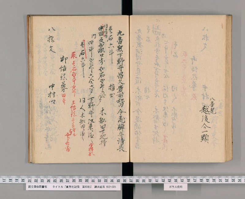 賀茂社記録. 第93冊 - ページ 87