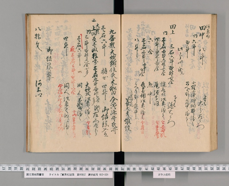 賀茂社記録. 第93冊 - ページ 89
