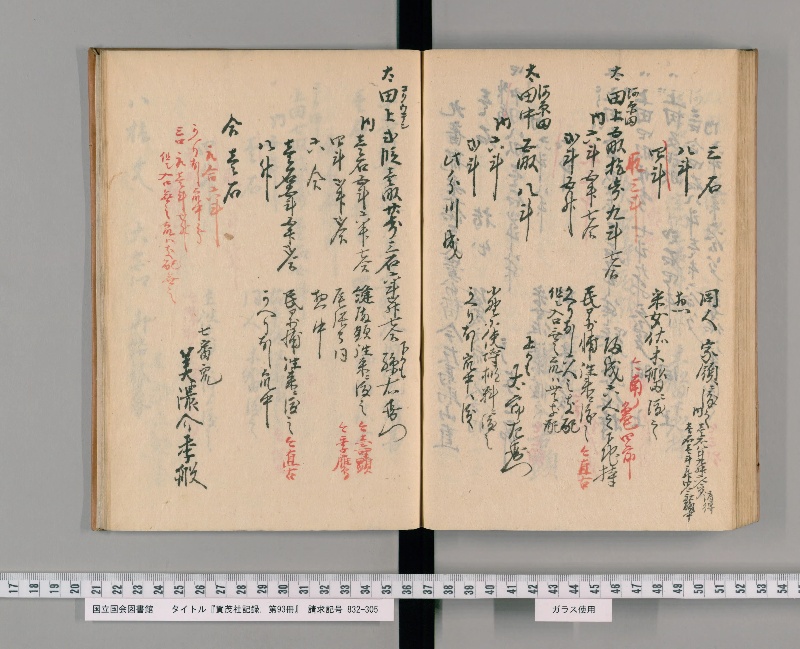 賀茂社記録. 第93冊 - ページ 91