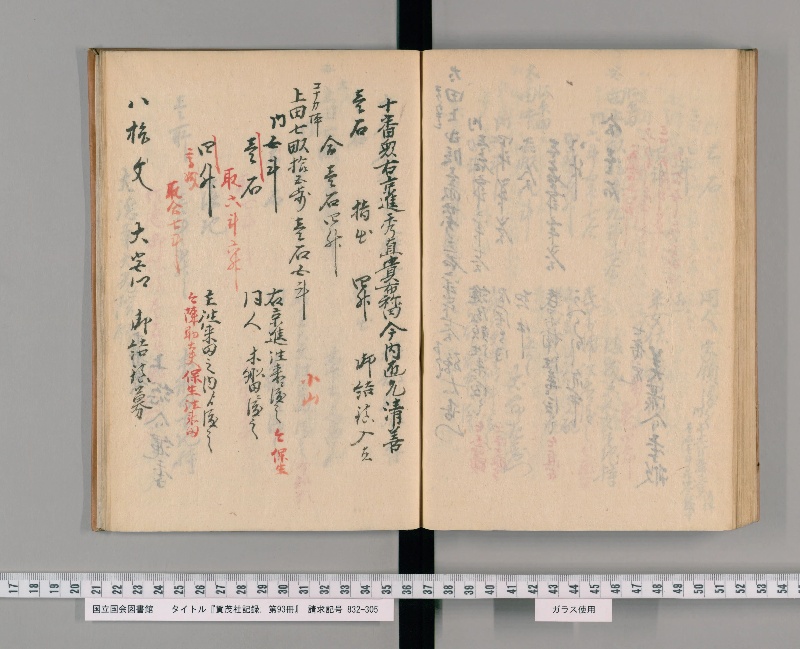 賀茂社記録. 第93冊 - ページ 92