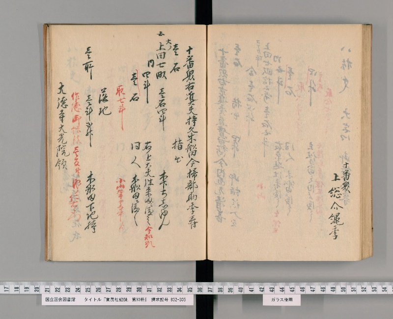 賀茂社記録. 第93冊 - ページ 93