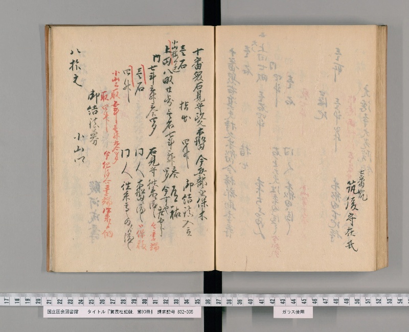 賀茂社記録. 第93冊 - ページ 94