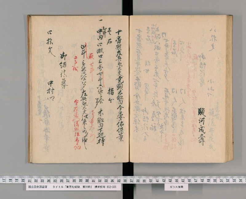 賀茂社記録. 第93冊 - ページ 95